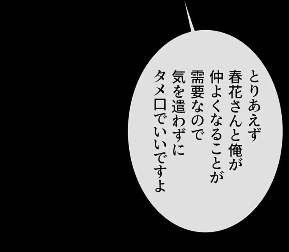 ザチートバッター 第78話 - 44