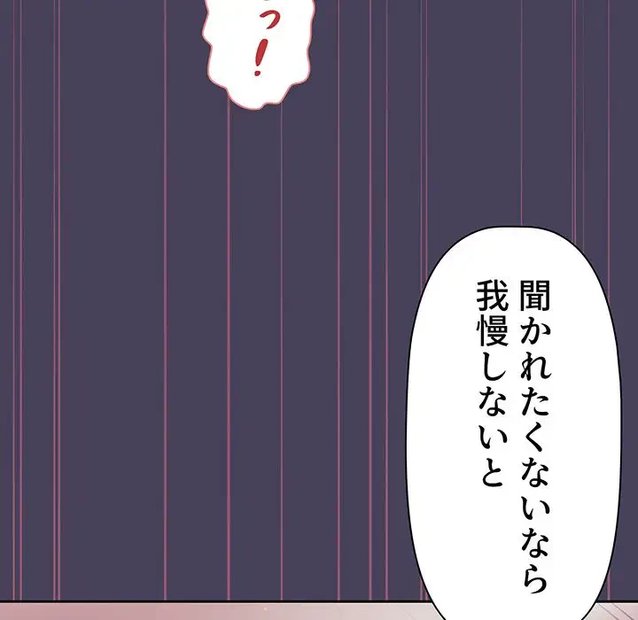 スイッチ・オン 第40話 - 87