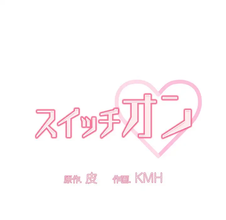 スイッチ・オン 第41話 - 81