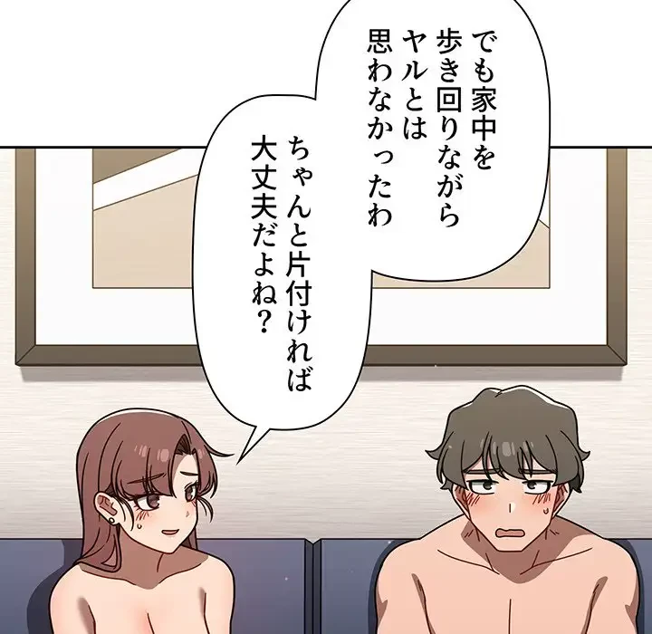 スイッチ・オン 第41話 - 86