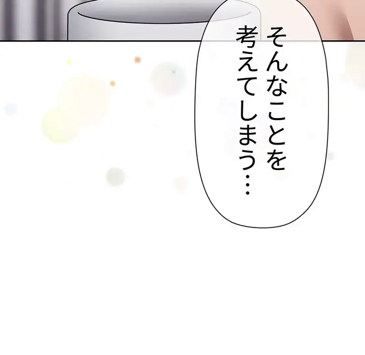 スイッチ・オン 第41話 - 113