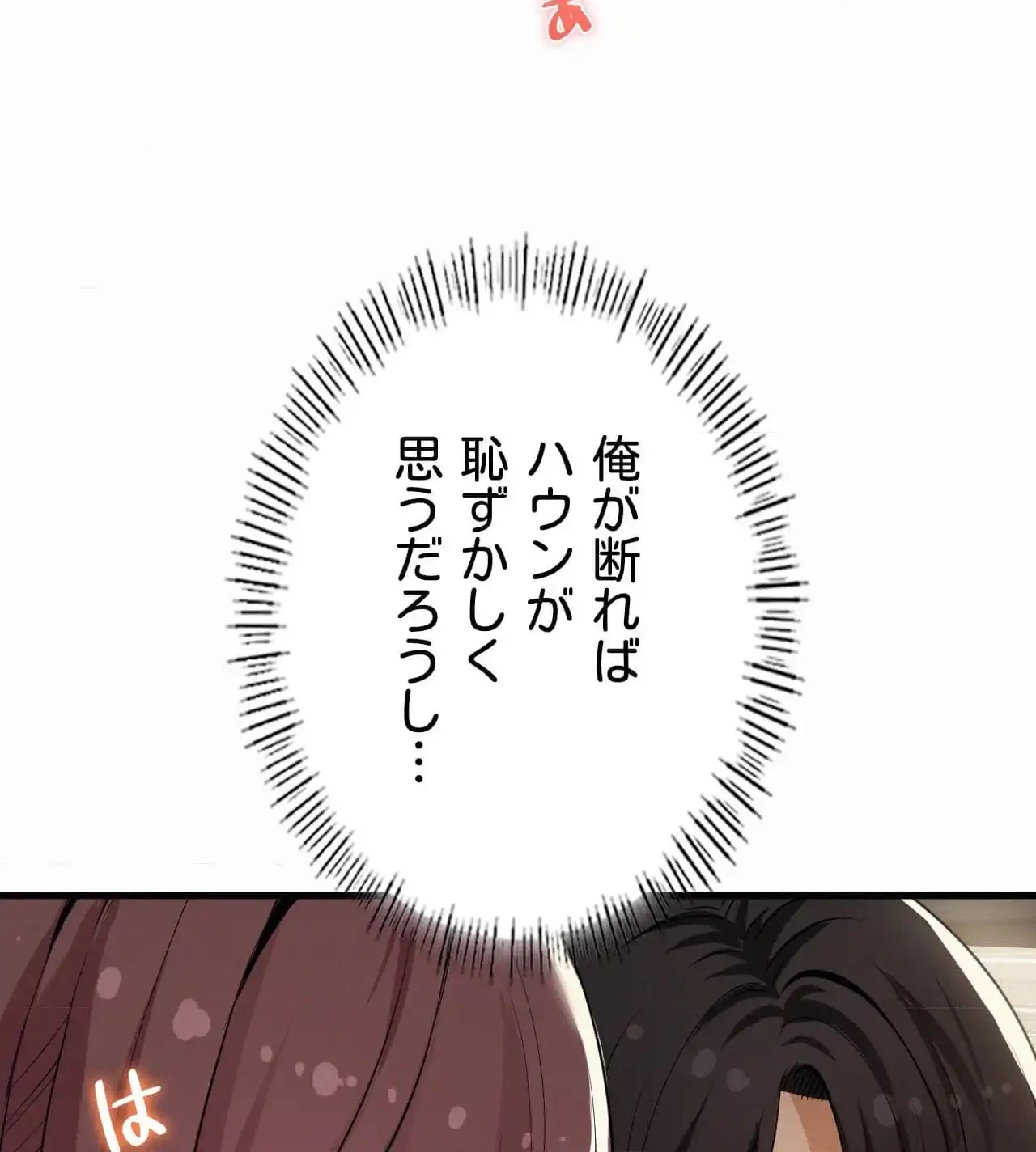 神様よりもビルオーナー～バイト君の人生逆転劇～ 第21話 - 21