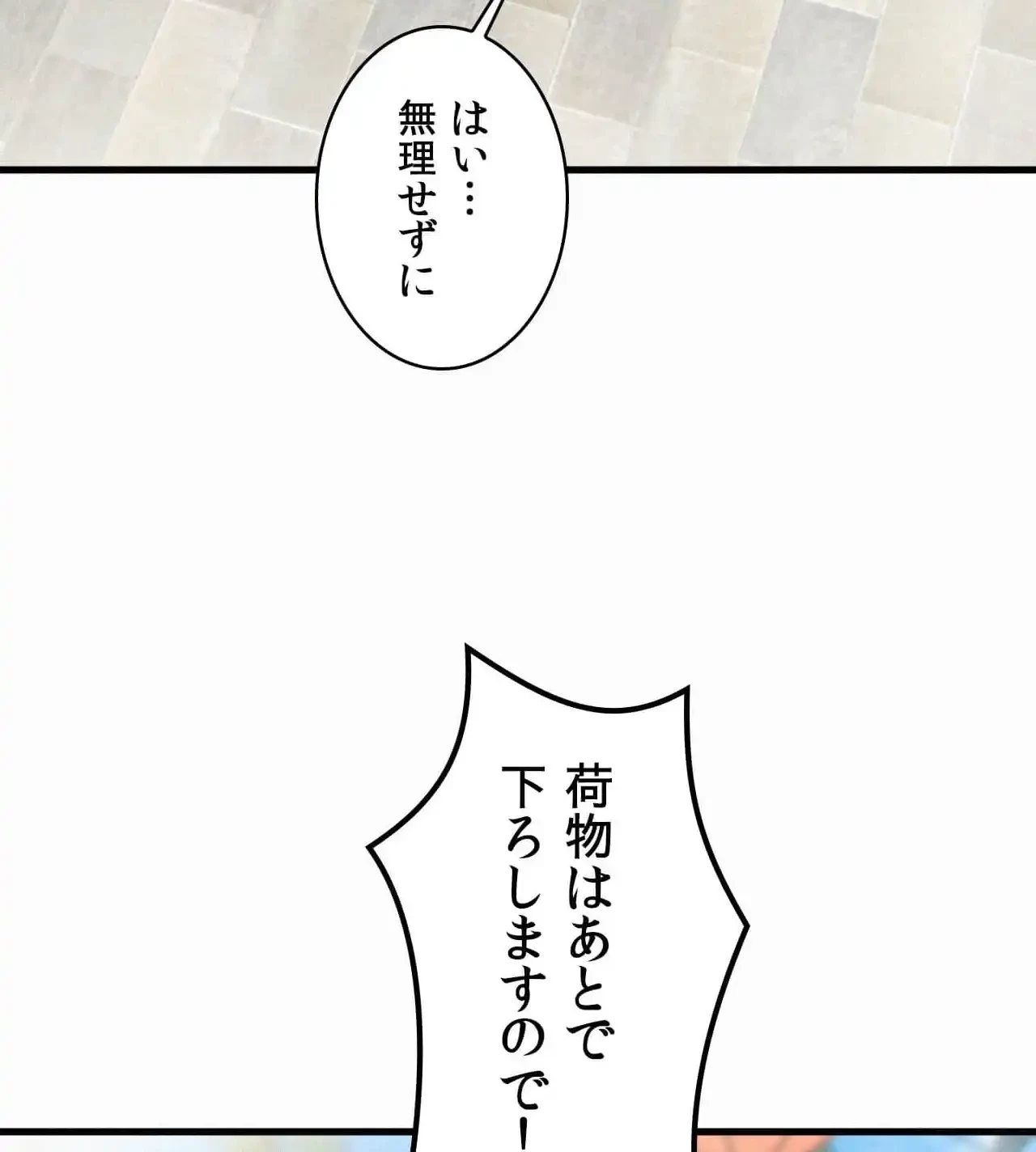 神様よりもビルオーナー～バイト君の人生逆転劇～ 第21話 - 59