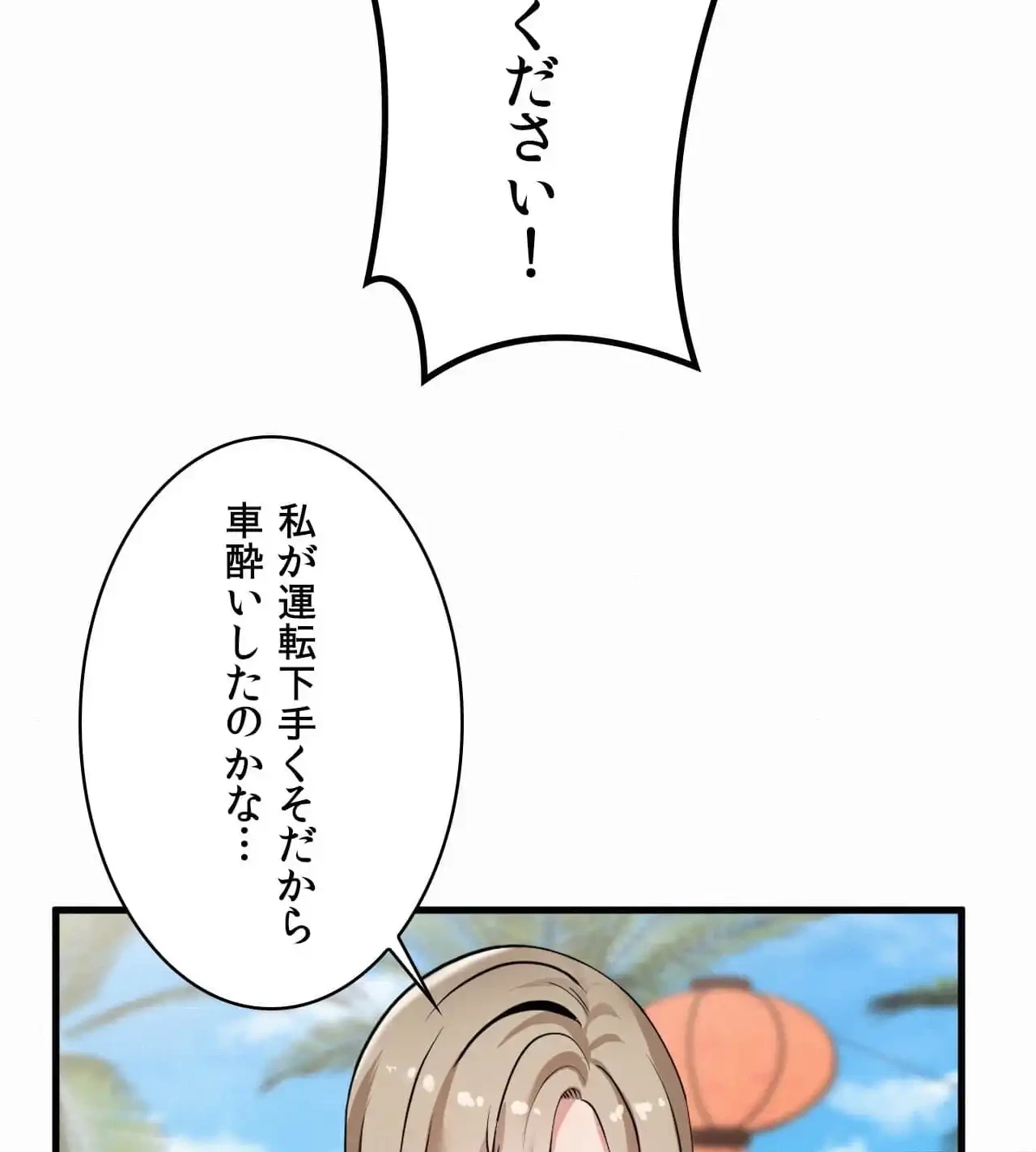 神様よりもビルオーナー～バイト君の人生逆転劇～ 第21話 - 62
