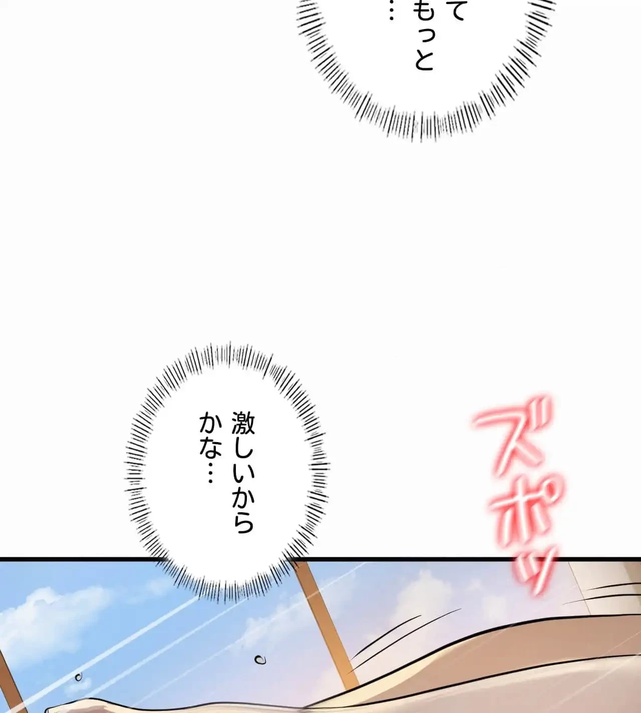 神様よりもビルオーナー～バイト君の人生逆転劇～ 第22話 - 34