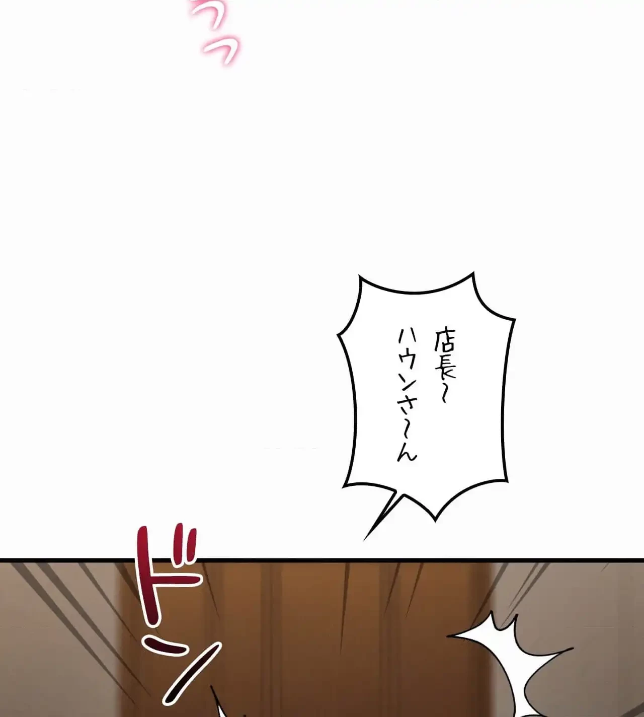 神様よりもビルオーナー～バイト君の人生逆転劇～ 第22話 - 118