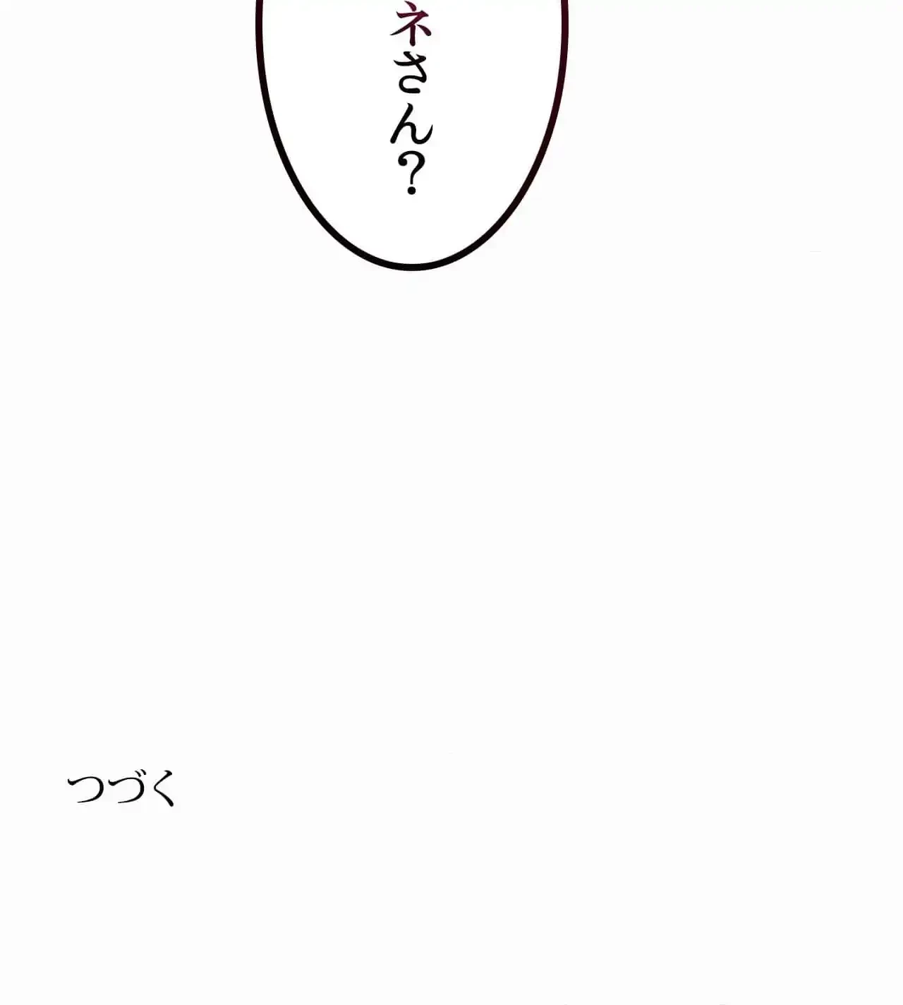 神様よりもビルオーナー～バイト君の人生逆転劇～ 第22話 - 122