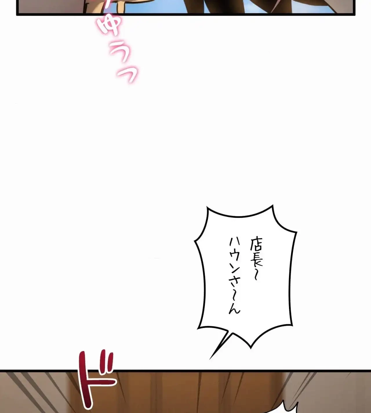 神様よりもビルオーナー～バイト君の人生逆転劇～ 第23話 - 15