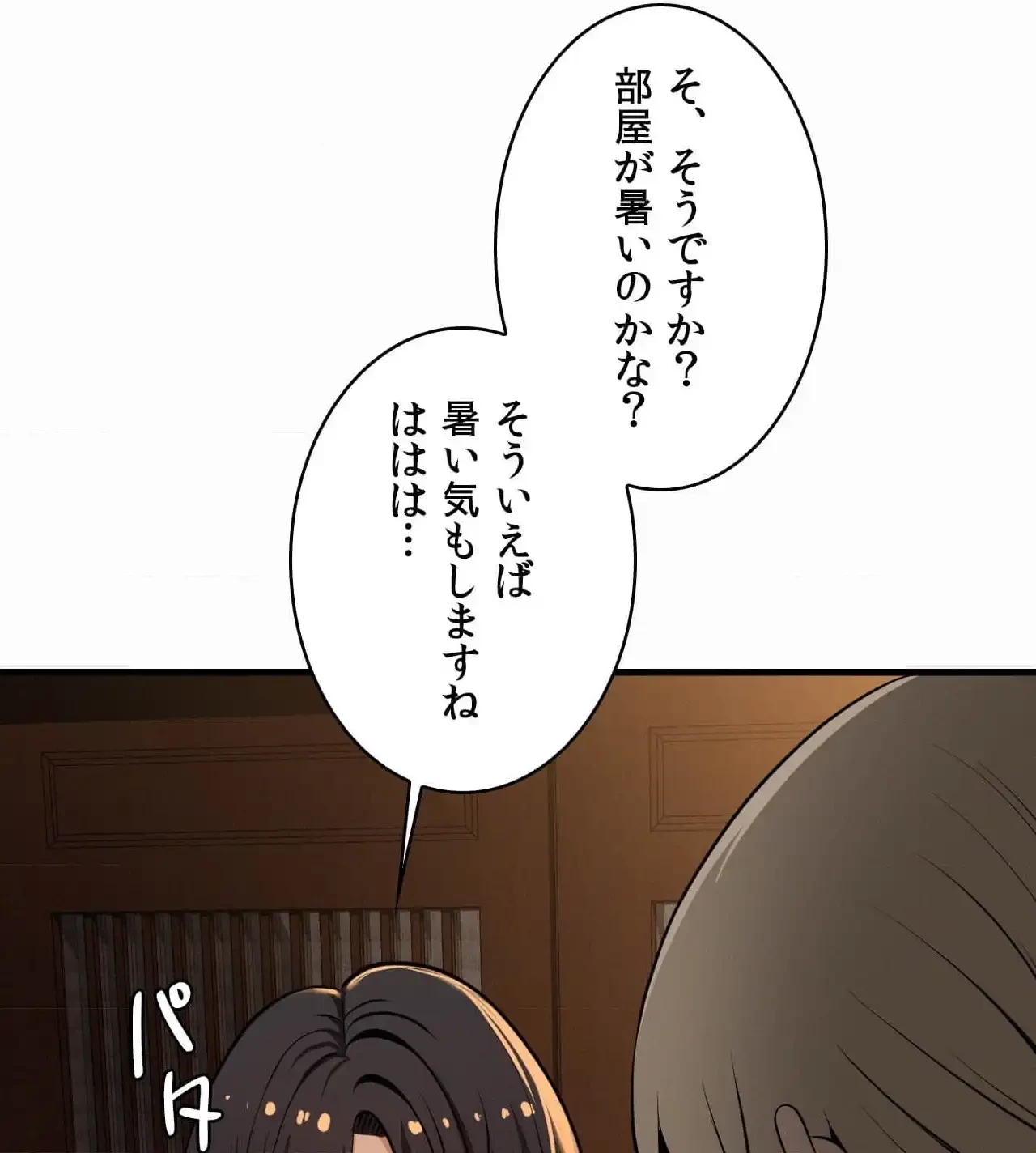 神様よりもビルオーナー～バイト君の人生逆転劇～ 第23話 - 46