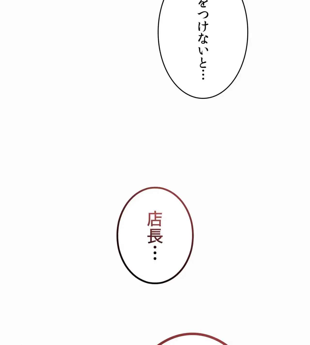 神様よりもビルオーナー～バイト君の人生逆転劇～ 第23話 - 65