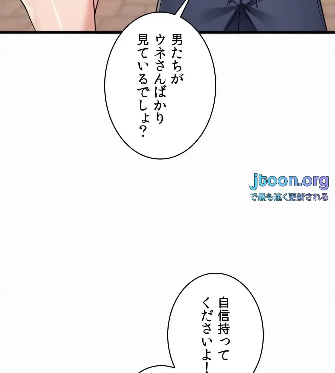 神様よりもビルオーナー～バイト君の人生逆転劇～ 第23話 - 84