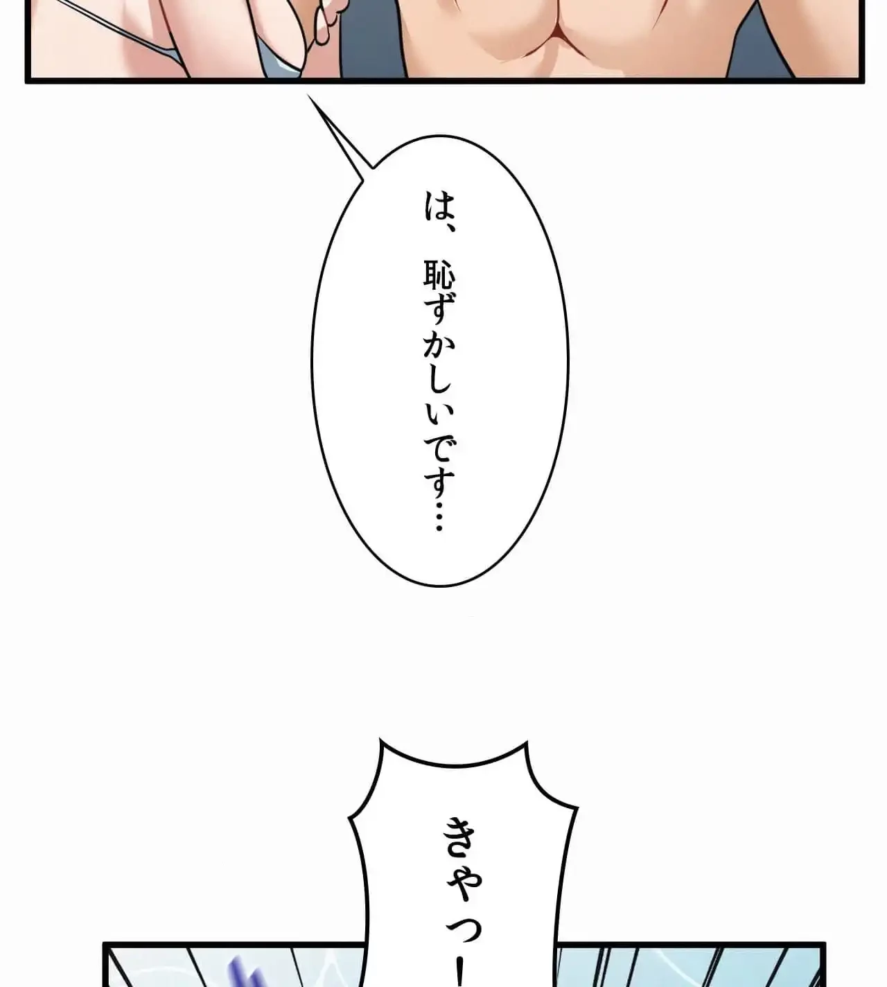 神様よりもビルオーナー～バイト君の人生逆転劇～ 第23話 - 86