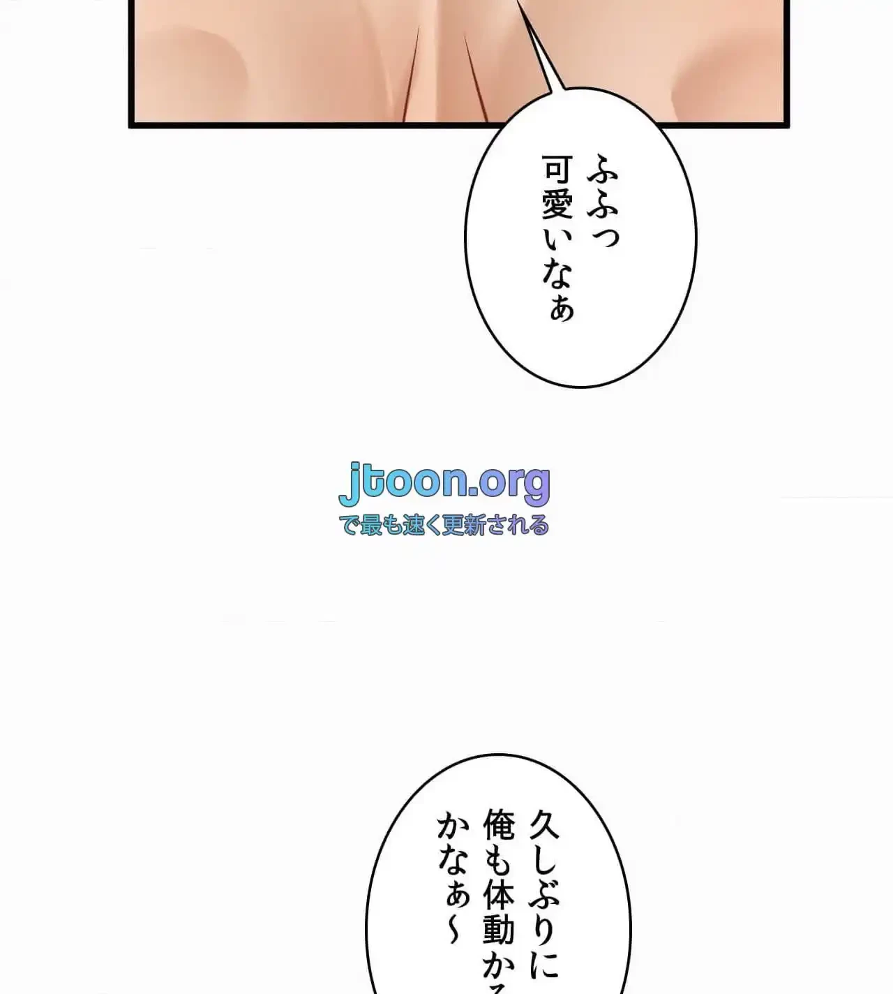 神様よりもビルオーナー～バイト君の人生逆転劇～ 第23話 - 90