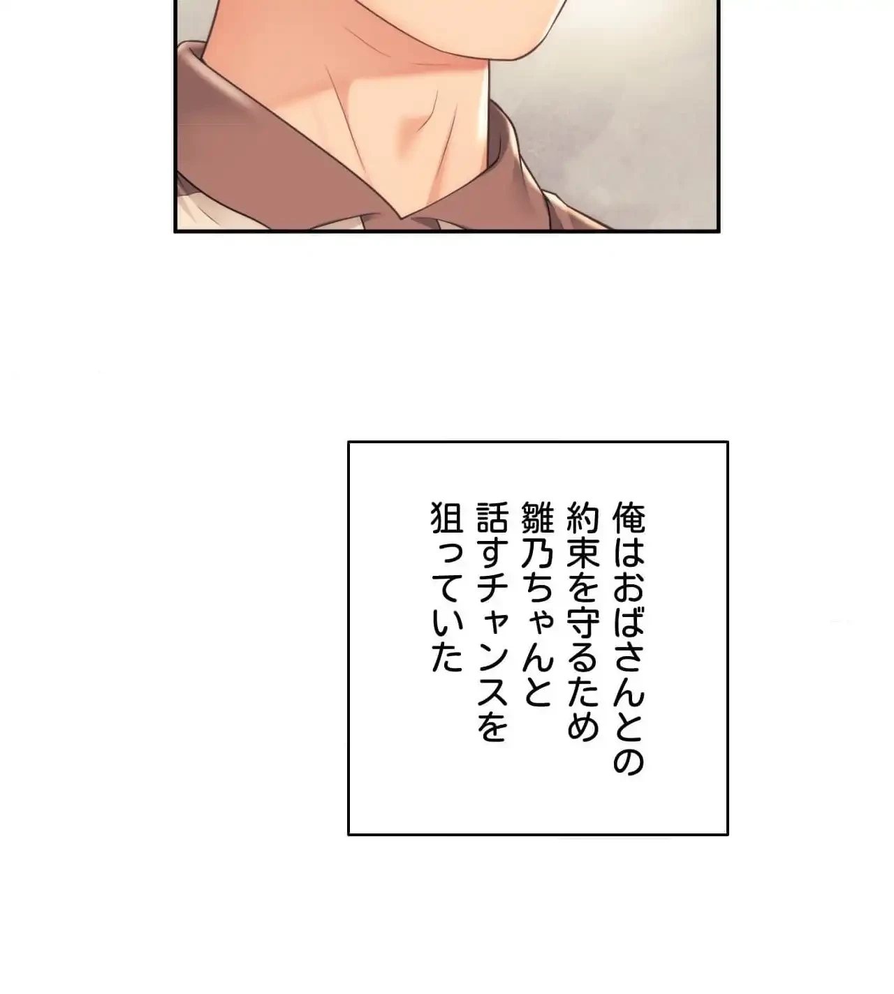 俺は友達の母さんと友達になった 第15話 - 7