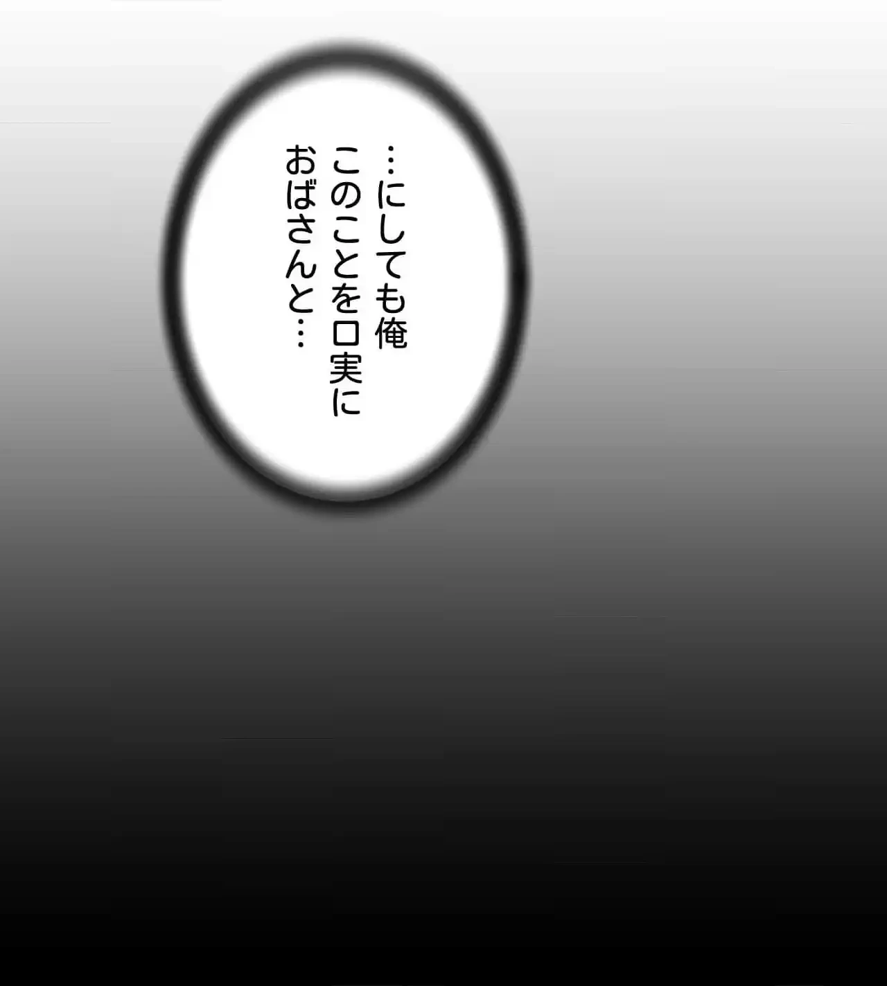 俺は友達の母さんと友達になった 第15話 - 16