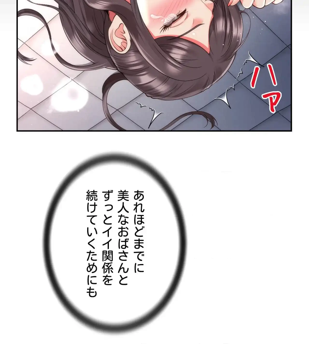 俺は友達の母さんと友達になった 第15話 - 32
