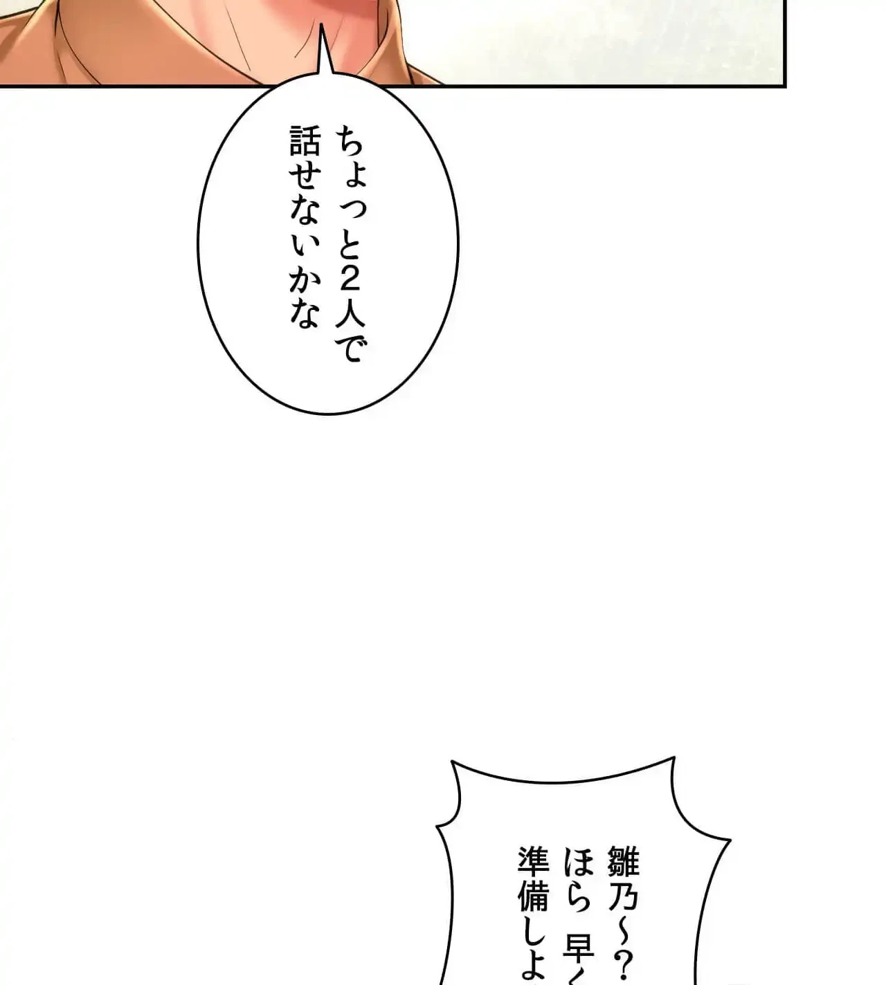 俺は友達の母さんと友達になった 第15話 - 47