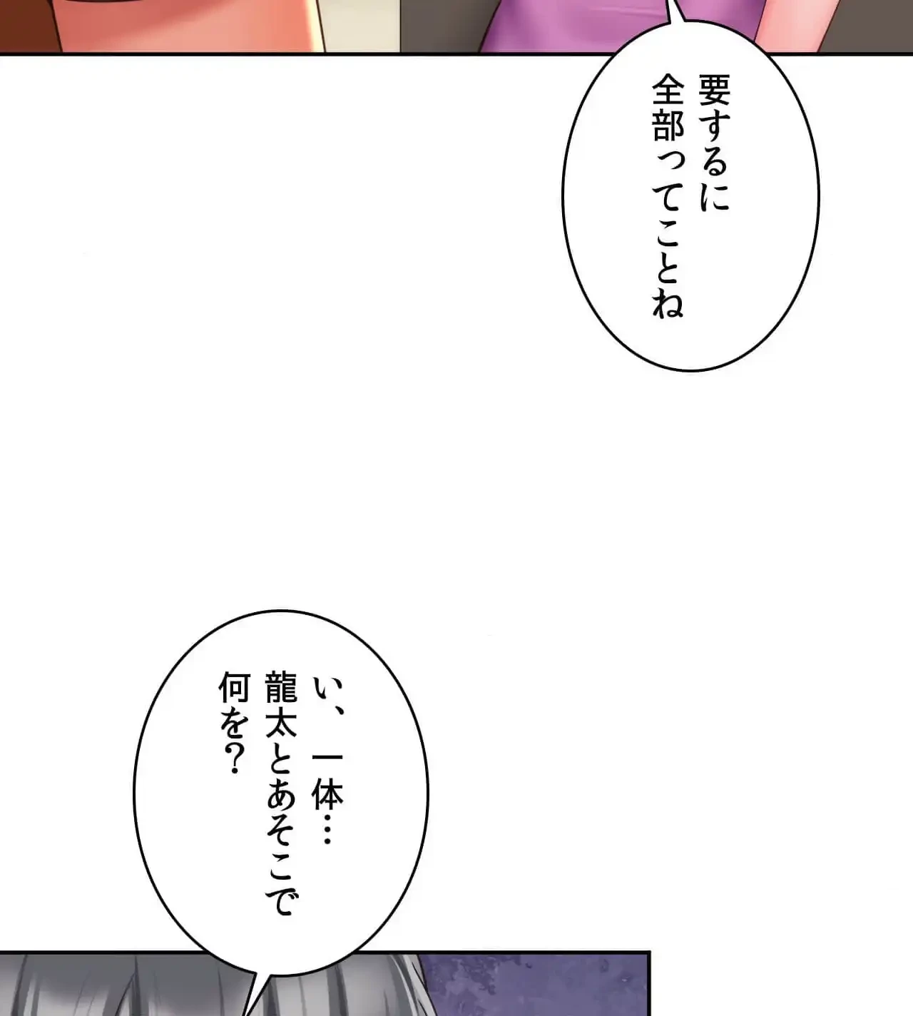 俺は友達の母さんと友達になった 第15話 - 86