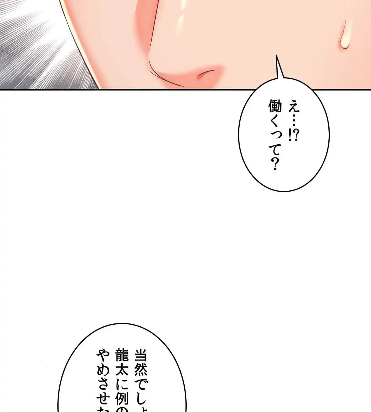 俺は友達の母さんと友達になった 第15話 - 104