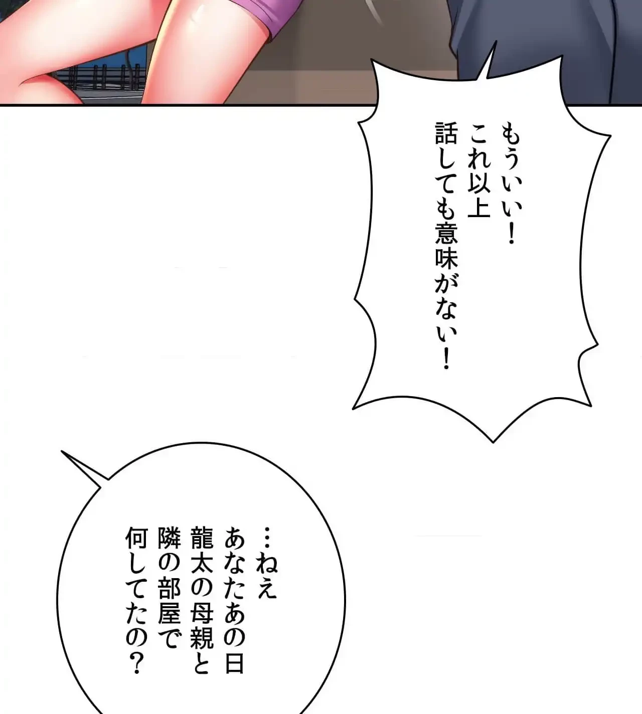 俺は友達の母さんと友達になった 第15話 - 113