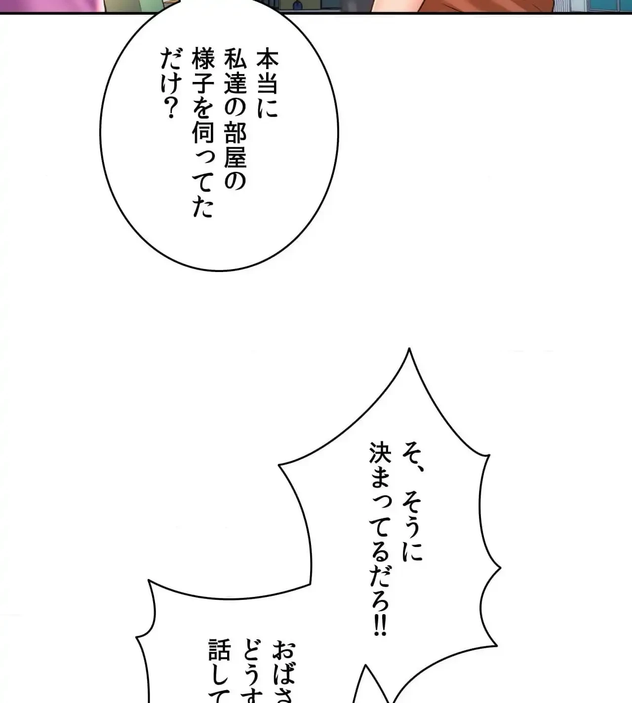 俺は友達の母さんと友達になった 第15話 - 116