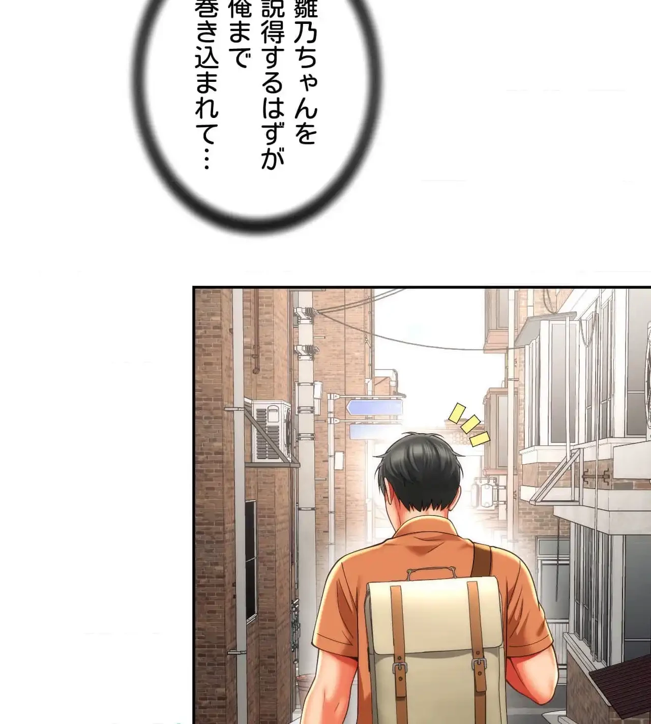 俺は友達の母さんと友達になった 第16話 - 116