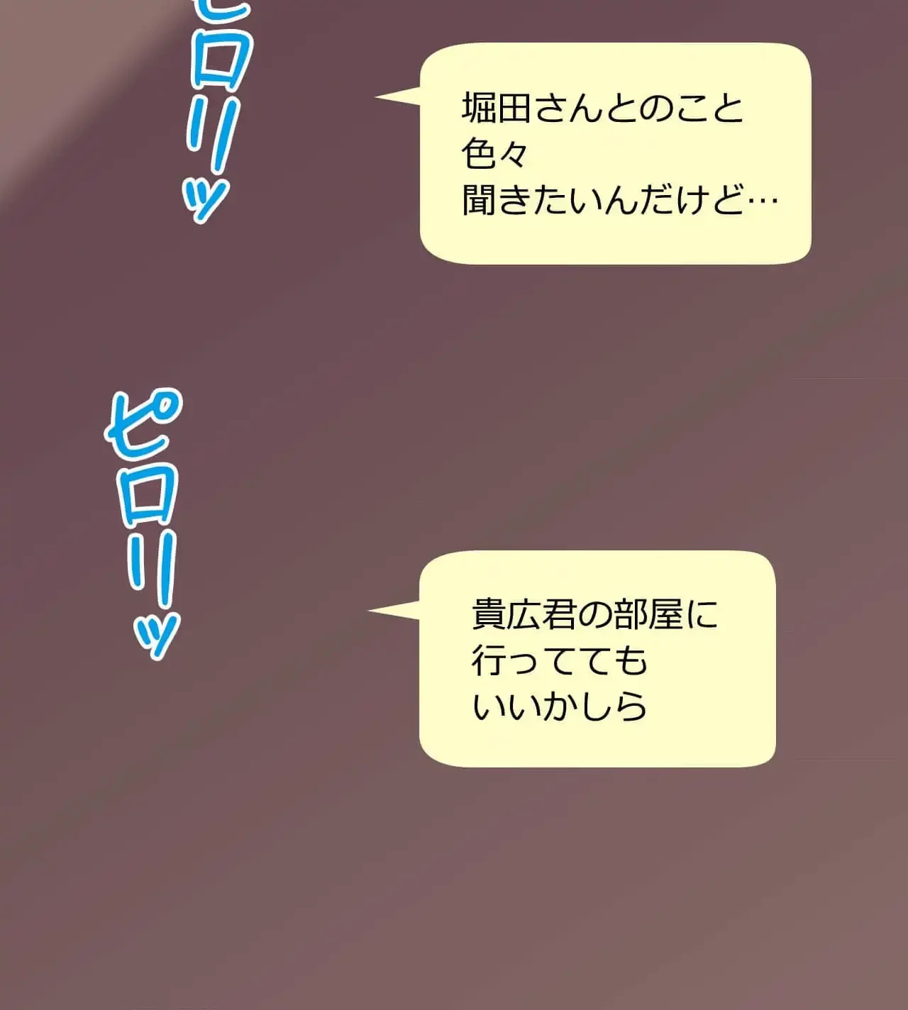 俺は友達の母さんと友達になった 第16話 - 121