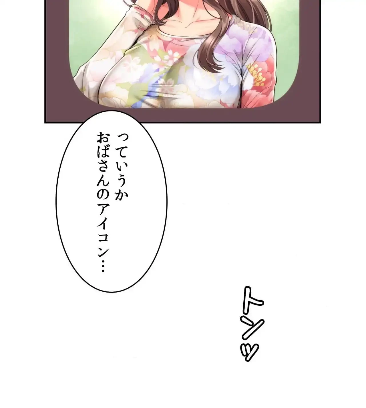 俺は友達の母さんと友達になった 第17話 - 3