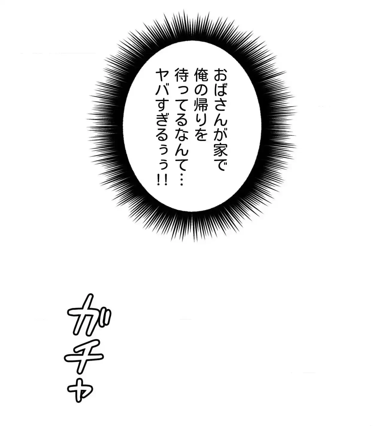 俺は友達の母さんと友達になった 第17話 - 22