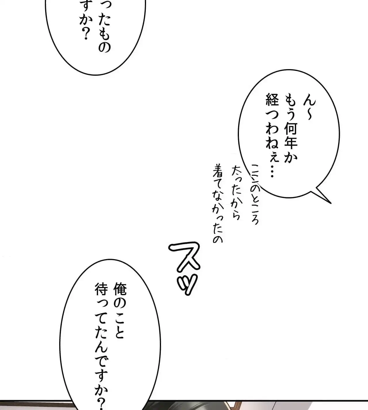 俺は友達の母さんと友達になった 第17話 - 31