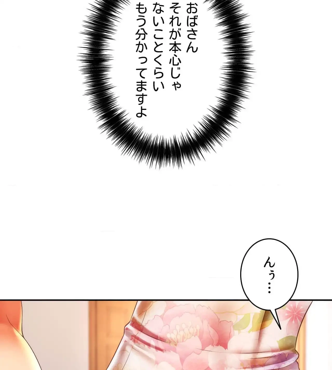 俺は友達の母さんと友達になった 第17話 - 40