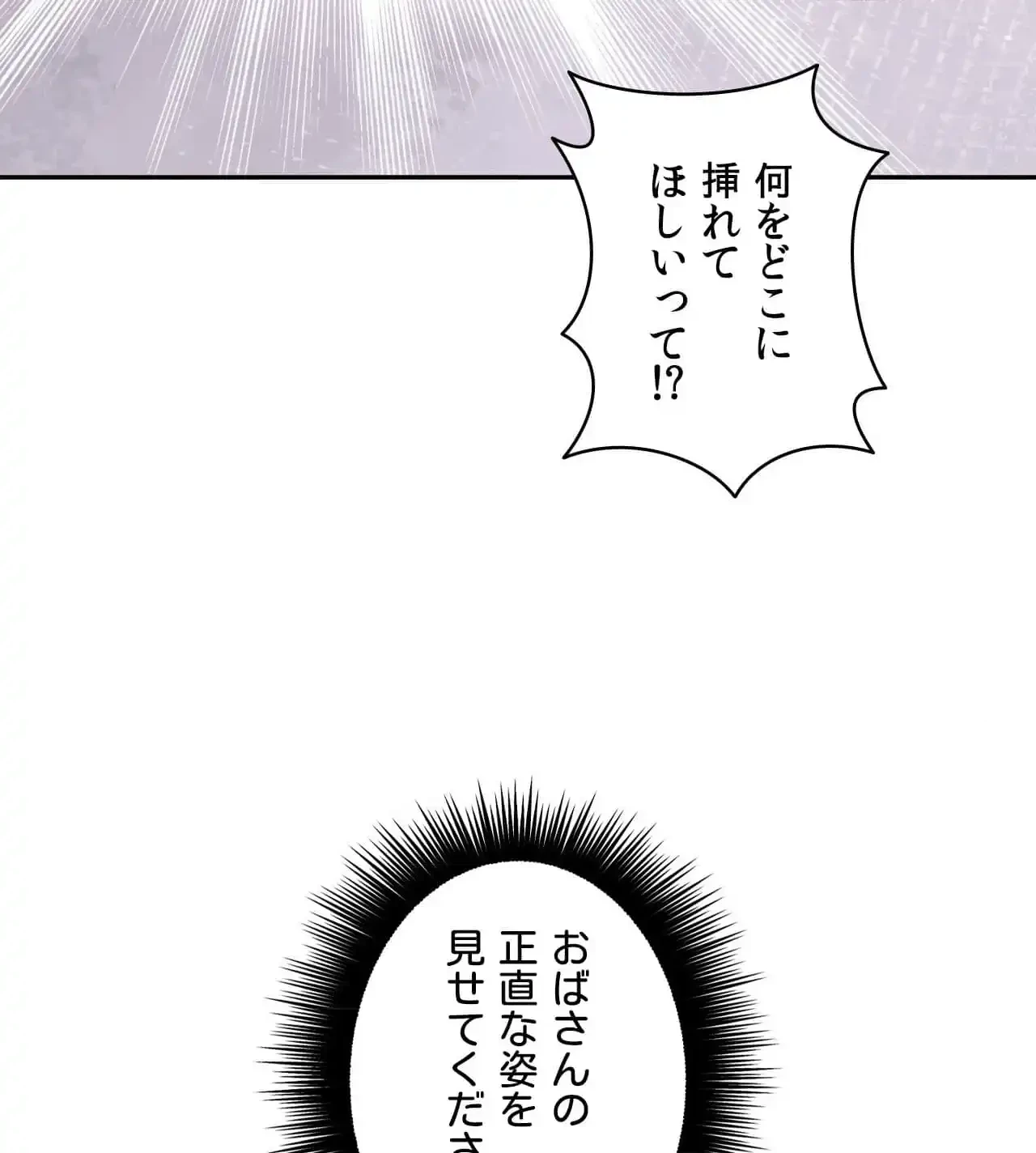 俺は友達の母さんと友達になった 第17話 - 77