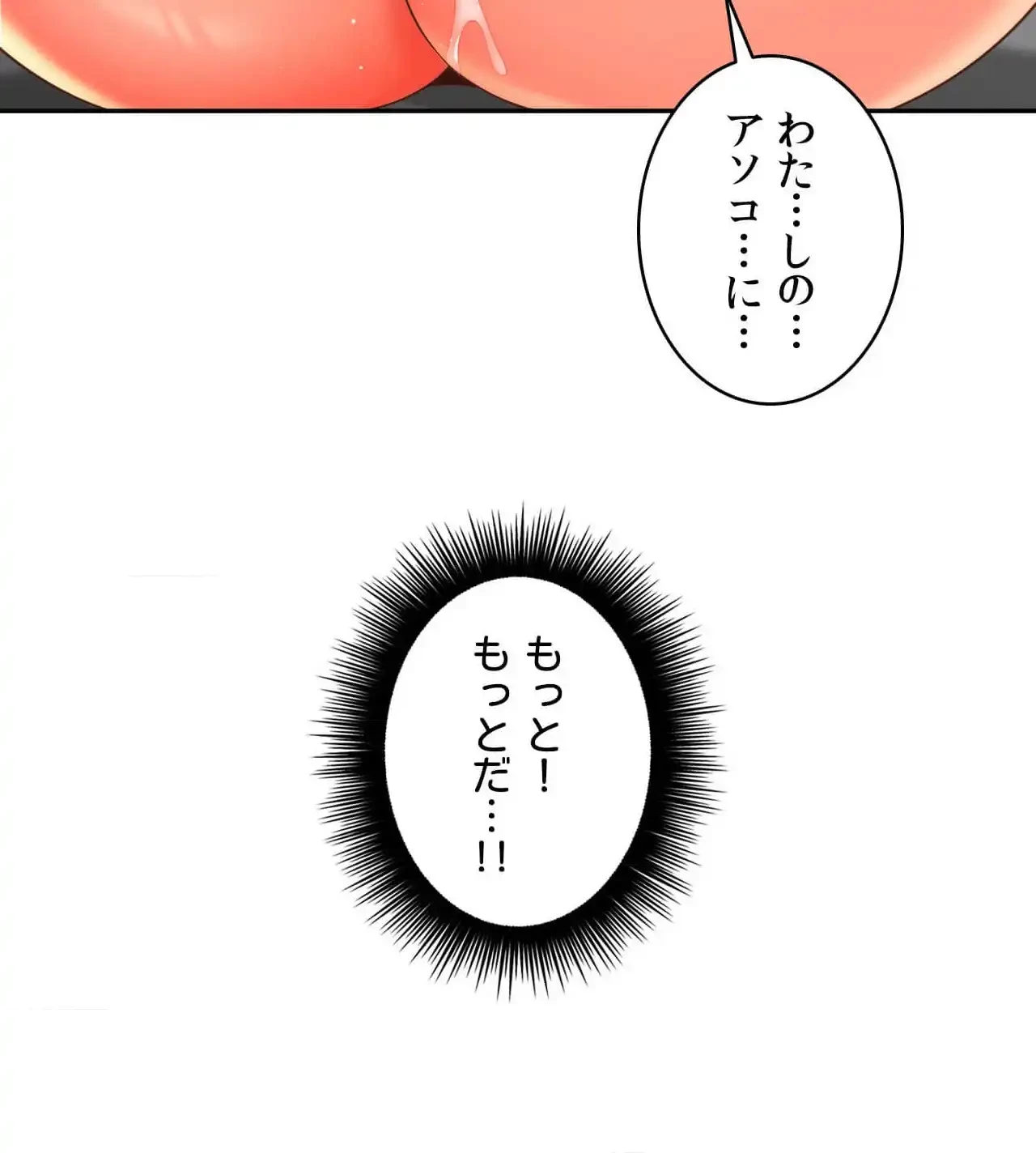 俺は友達の母さんと友達になった 第17話 - 81