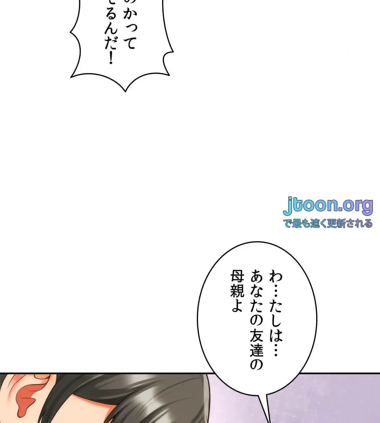 俺は友達の母さんと友達になった 第17話 - 84