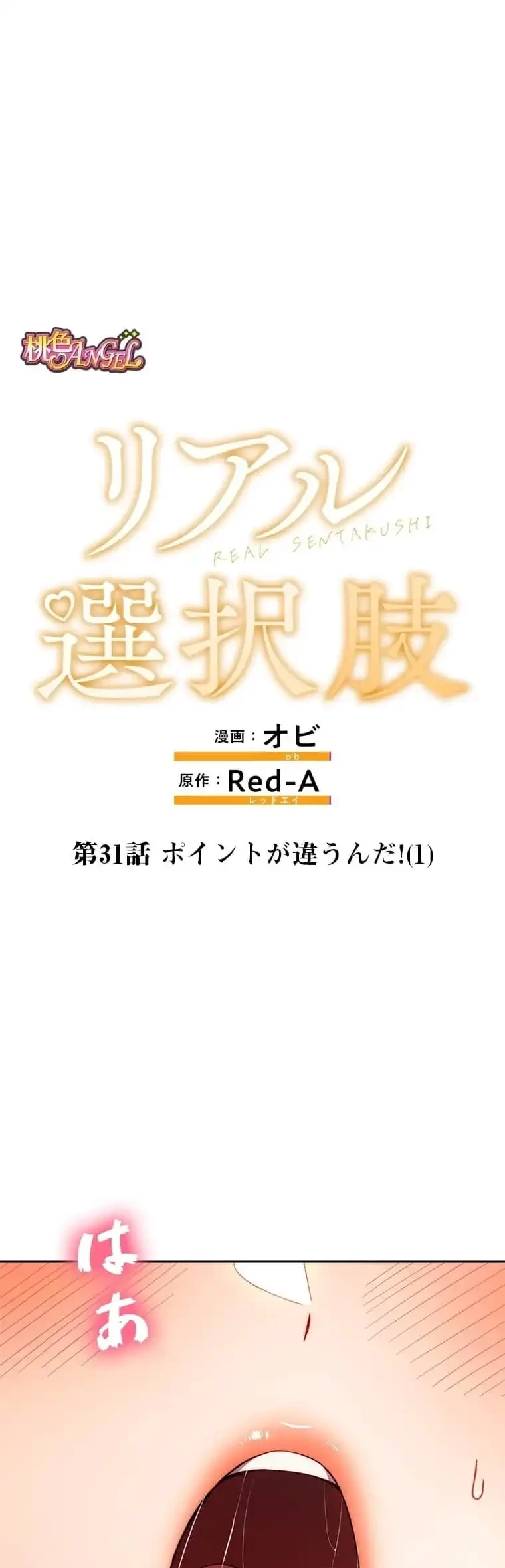リアル選択肢 第31話 - 3