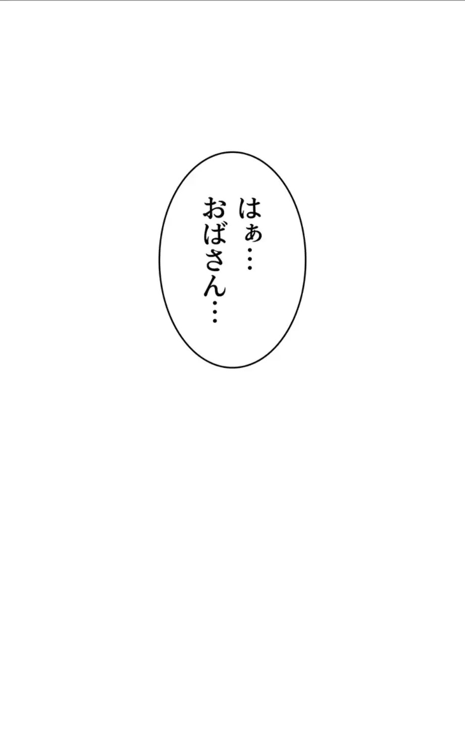 抜け出せない母親の沼 第97話 - 45