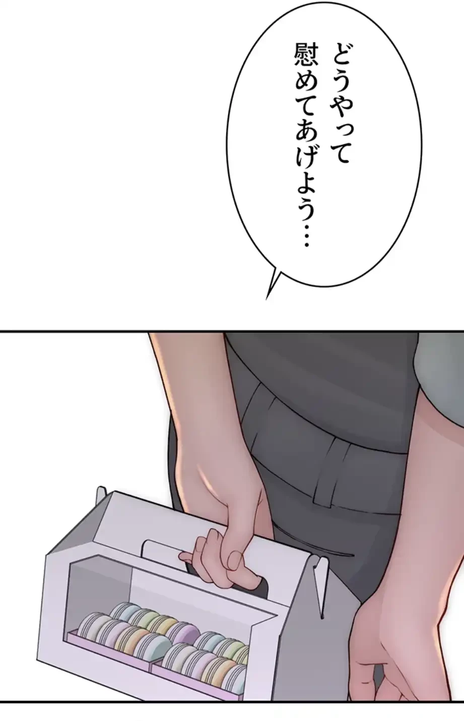抜け出せない母親の沼 第97話 - 78