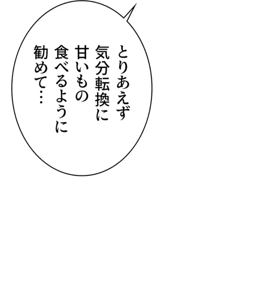 抜け出せない母親の沼 第97話 - 79