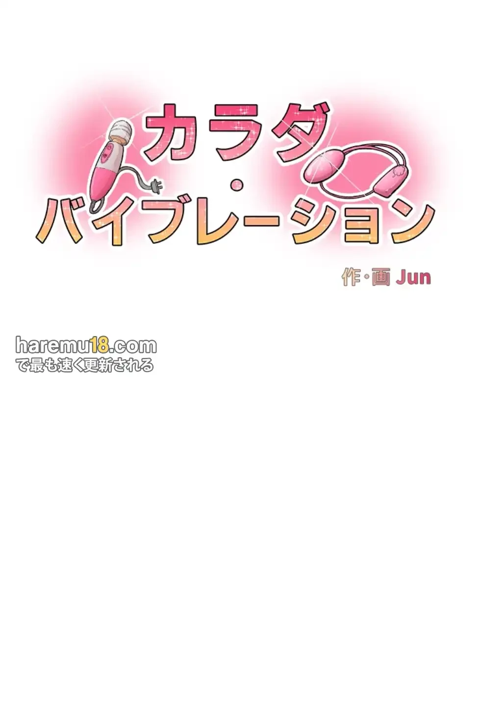 カラダ・バイブレーション 第26話 - 5