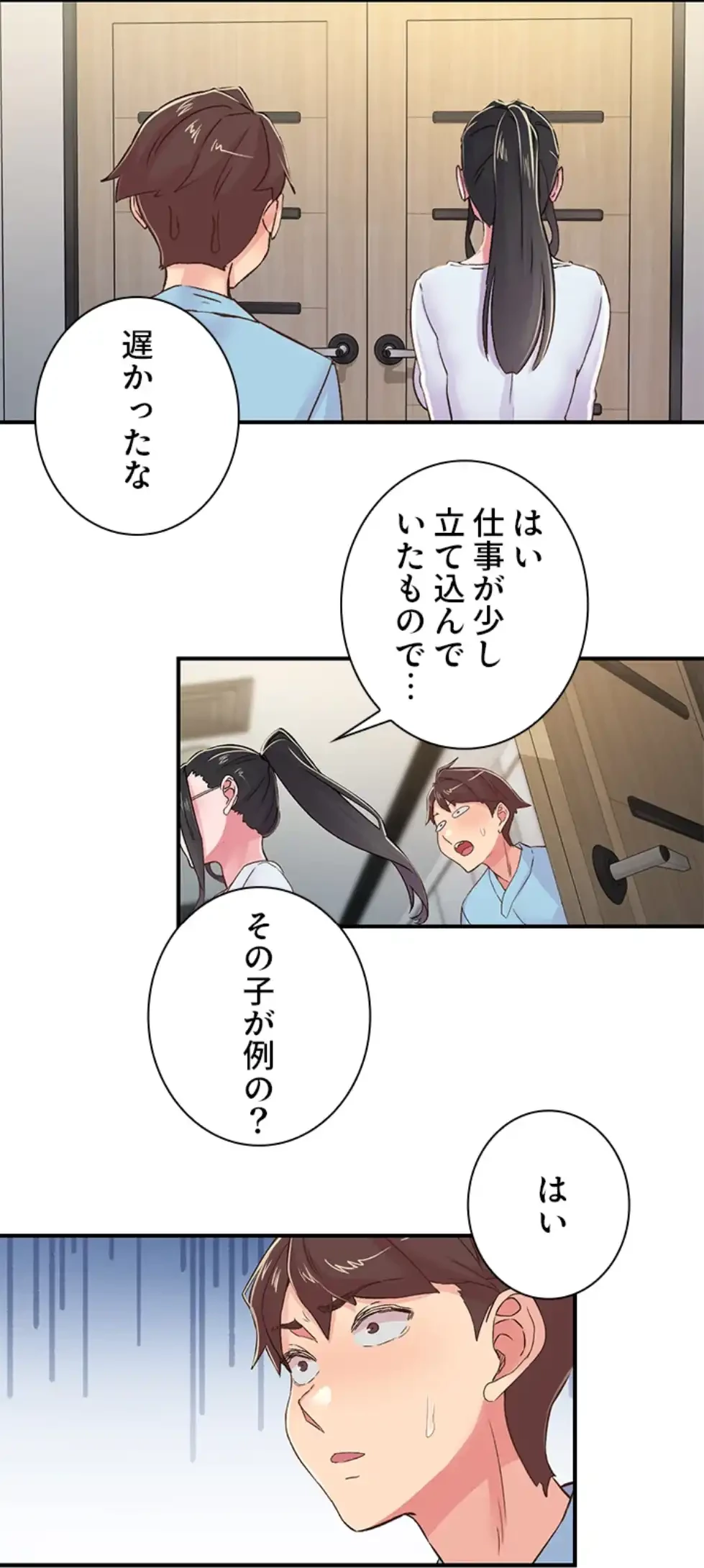 カラダ・バイブレーション 第26話 - 21