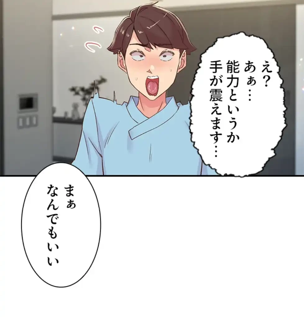 カラダ・バイブレーション 第26話 - 23