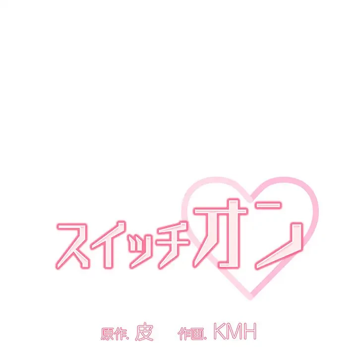 スイッチ・オン 第43話 - 49