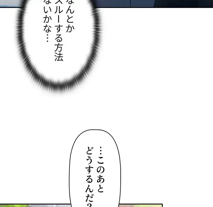 スイッチ・オン 第43話 - 60