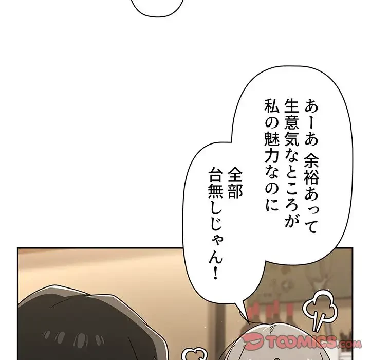 スイッチ・オン 第43話 - 93