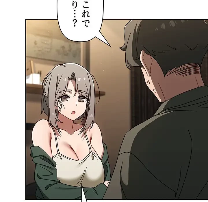 スイッチ・オン 第43話 - 97