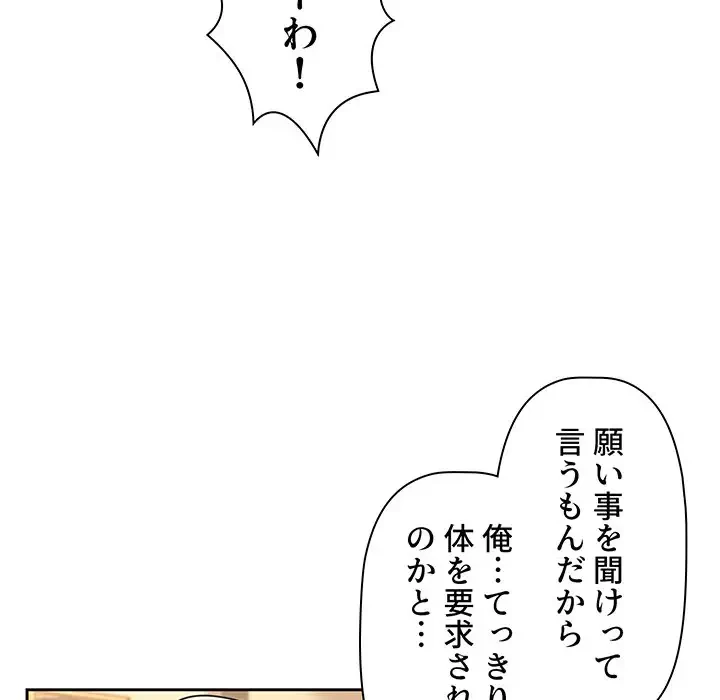 スイッチ・オン 第43話 - 101