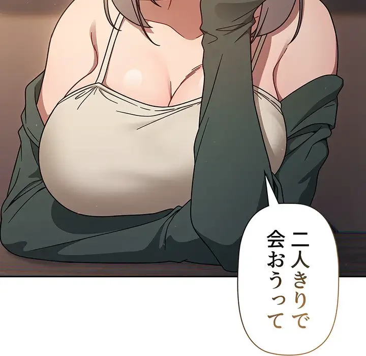 スイッチ・オン 第43話 - 106