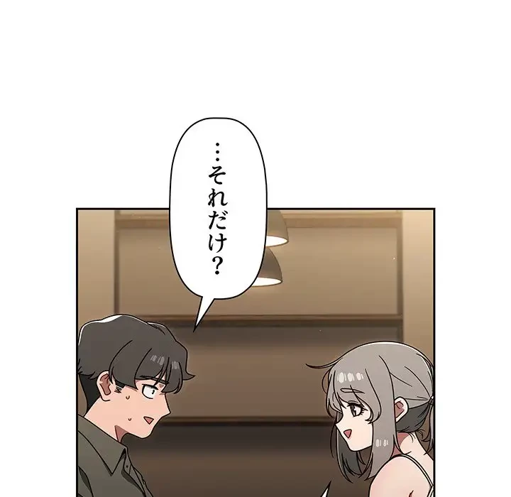 スイッチ・オン 第43話 - 107