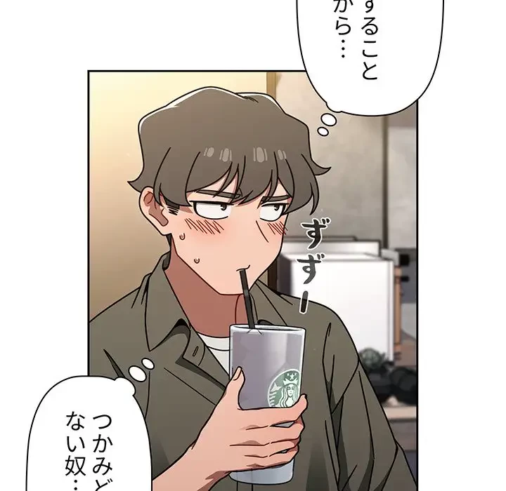 スイッチ・オン 第43話 - 111