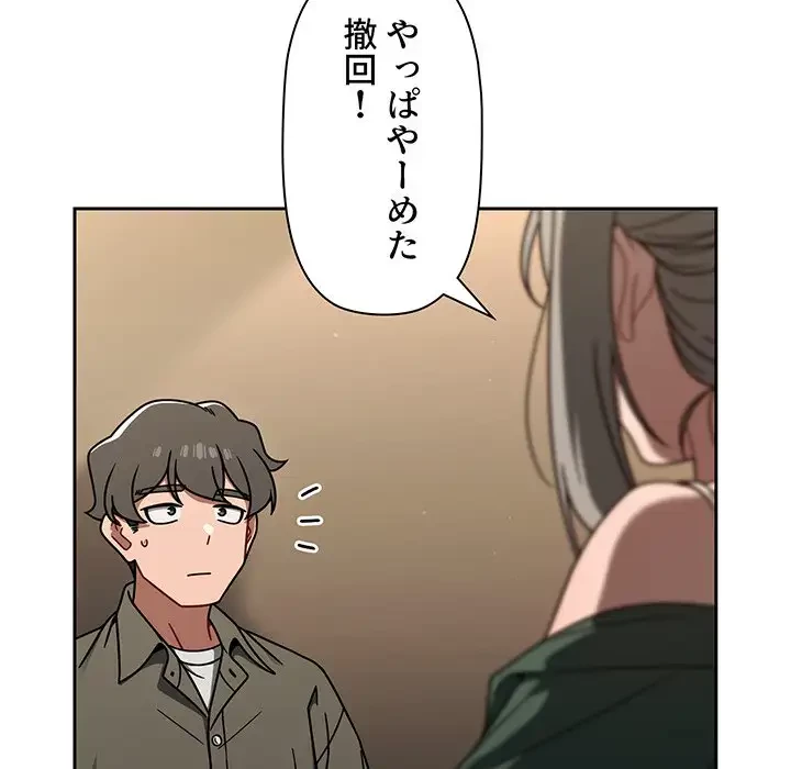 スイッチ・オン 第43話 - 115